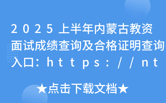 2025ϰ(ni)ɹŽYԇɿԃϸCԃ?ni)ڣhttps://ntce.neea.edu.cn/