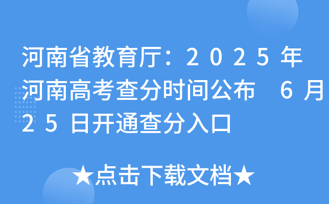 ʡd2025ϸ߿֕r(sh)g 625_ͨ