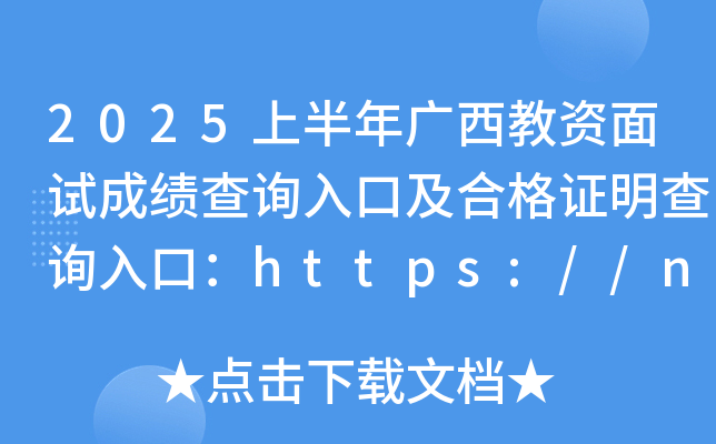 2025ϰVYԇɿ(j)ԃ?ni)ڼϸCԃ?ni)ڣhttps://ntce.neea.edu.cn/