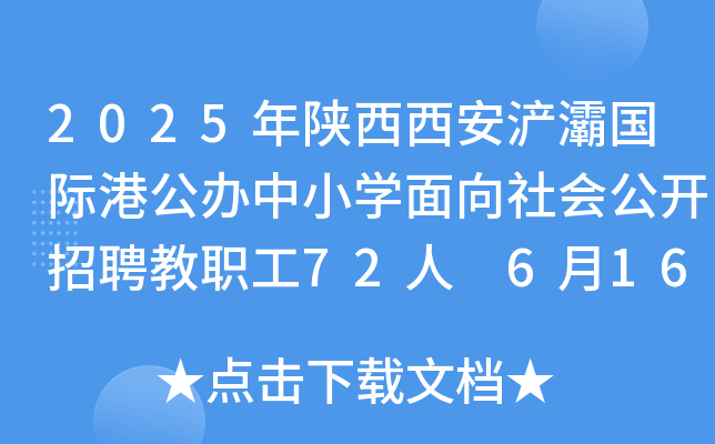 2025屇H۹kСW(xu)_Ƹ72 616-20Ո(bo)