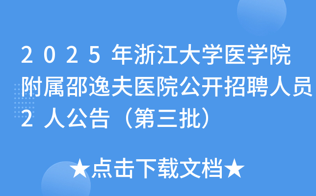 2025㽭W(xu)t(y)W(xu)Ժݷt(y)Ժ_ƸˆT2˹棨