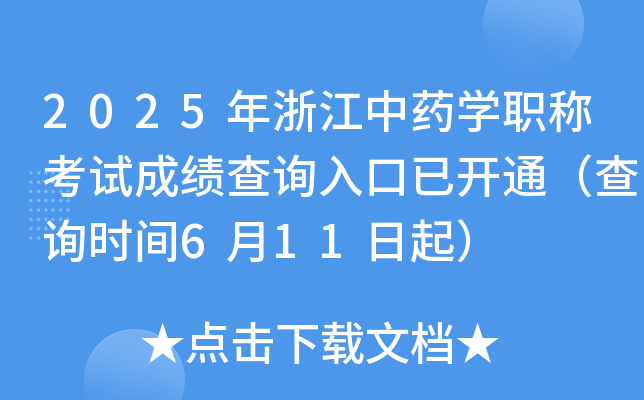 2025㽭ˎW(xu)Qԇɿ(j)ԃ?ni)_(ki)ͨԃr(sh)g611