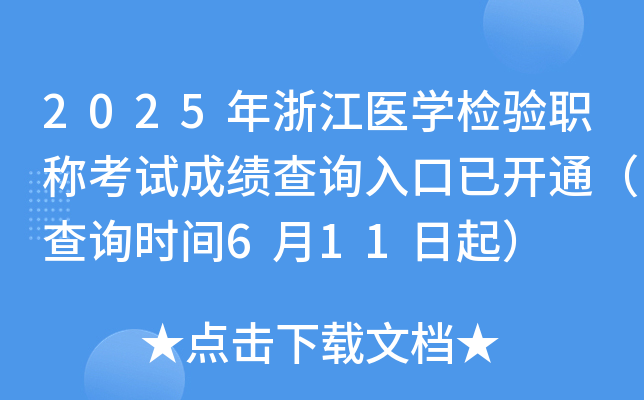 2025㽭t(y)W(xu)z(yn)Qԇɿ(j)ԃ?ni)_(ki)ͨԃr(sh)g611