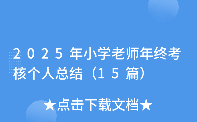 2025СW(xu)ώK˂(g)˿Y(ji)15ƪ