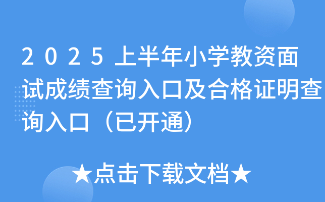 2025ϰСW(xu)Yԇɿ(j)ԃ?ni)ڼϸCԃ?ni)ڣ_ͨ