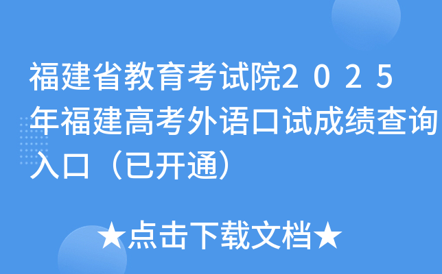 ʡԇԺ2025긣߿Z(y)ԇɿ(j)ԃ?ni)ڣ_(ki)ͨ