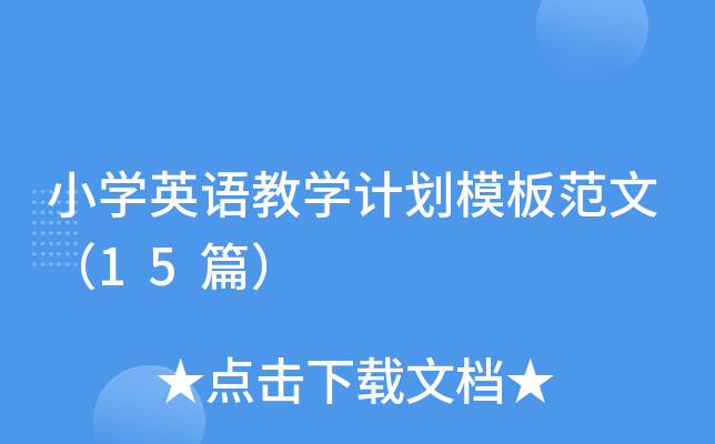 СW(xu)ӢZ(y)̌W(xu)Ӌ(j)ģ巶ģ15ƪ