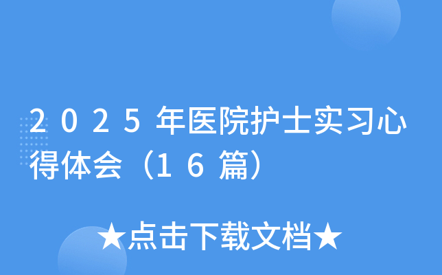 2025t(y)Ժo(h)ʿ(sh)(x)ĵw(hu)16ƪ