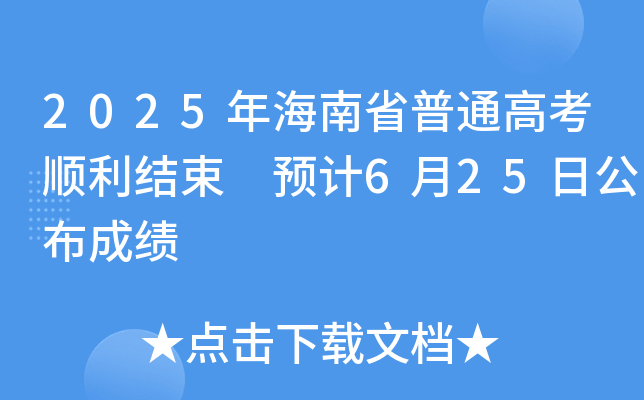 2025꺣ʡͨ߿Y AӋ625չɿ