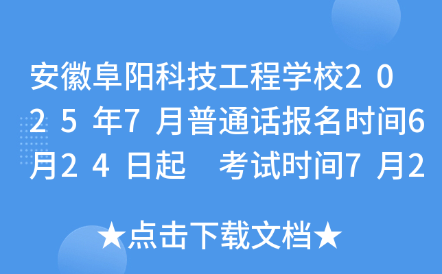 ոꖿƼ̌W(xu)У20257ͨԒrg624 ԇrg726-27