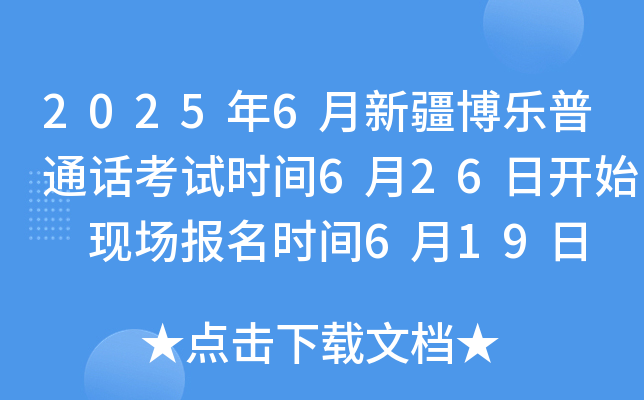 20256½ͨԒԇr(sh)g626_ʼ F(xin)(bo)r(sh)g619