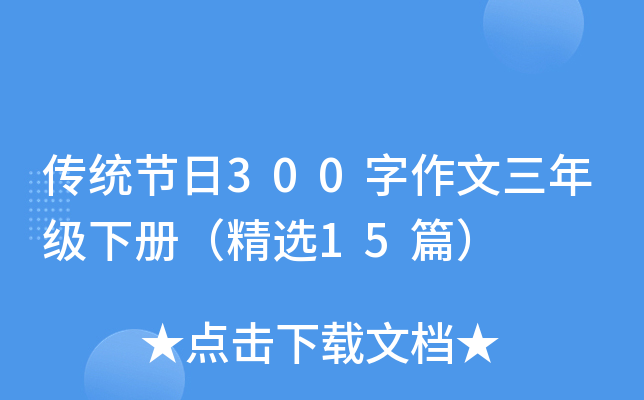 y(tng)(ji)300꼉ԣx15ƪ