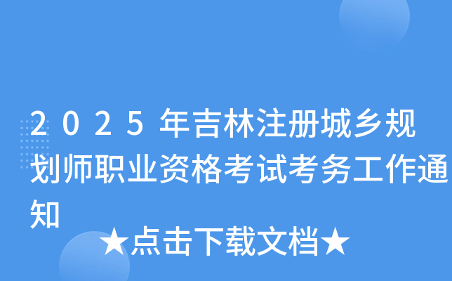 2025꼪עԳl(xing)Ҏ(gu)I(y)Yԇ(w)֪ͨ