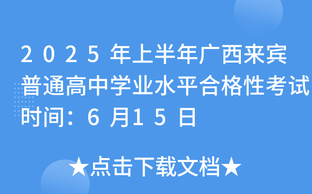 2025ϰV(li)eͨЌW(xu)I(y)ˮƽϸԿԇr(sh)g615