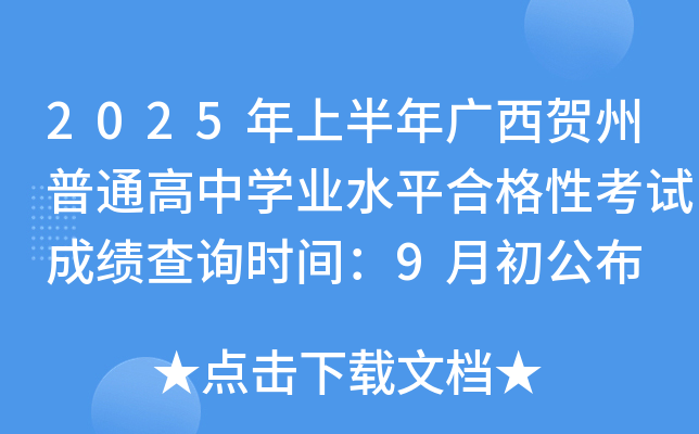 2025ϰVRͨЌW(xu)I(y)ˮƽϸԿԇɿ(j)ԃr(sh)g9³