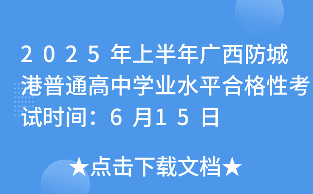 2025ϰVǸͨЌW(xu)I(y)ˮƽϸԿԇr(sh)g615