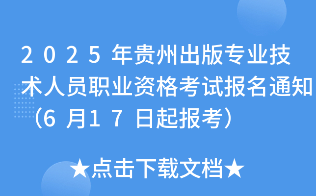 2025Fݳ挣I(y)g(sh)ˆTI(y)Yԇ(bo)֪ͨ617(bo)