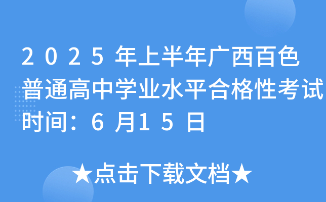 2025ϰVɫͨЌW(xu)I(y)ˮƽϸԿԇrg615