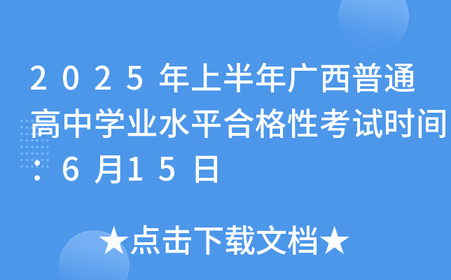 2025ϰVͨЌW(xu)I(y)ˮƽϸԿԇr(sh)g615