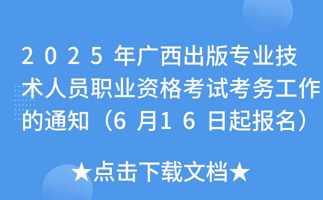 2025V挣I(y)g(sh)ˆTI(y)Yԇ(w)֪ͨ616(bo)