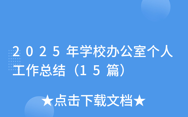 2025W(xu)Уk҂(g)˹Y(ji)15ƪ