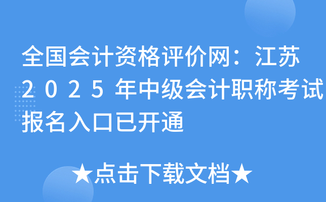 ȫ(hu)Ӌ(j)Yu(png)r(ji)W(wng)K2025м(j)(hu)Ӌ(j)Qԇ(bo)_ͨ