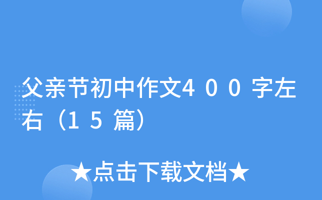 ���׽ڳ�������400�����ң�15ƪ��