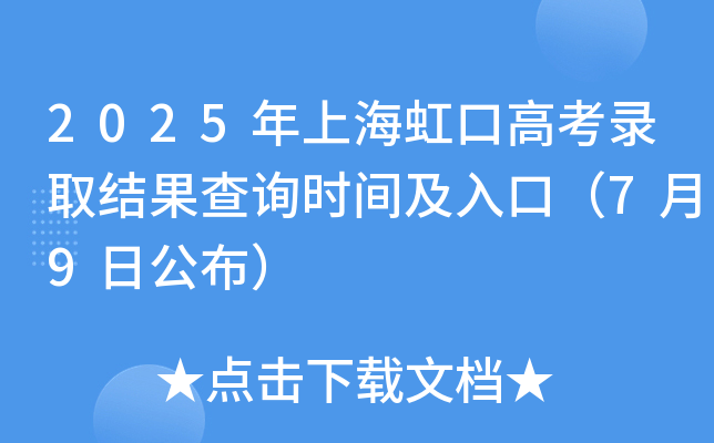 2025Ϻڸ߿ȡY(ji)ԃr(sh)gڣ79չ