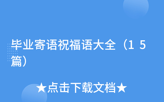 ���I(y��)���Zף���Z��ȫ��15ƪ��