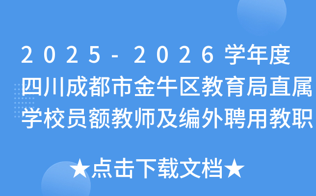 2025-2026W(xu)Ĵɶнţ^(q)ֱٌW(xu)УT~̎ƸýƸ