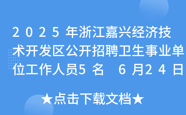 2025㽭d(jng)(j)g(sh)_l(f)^(q)_Ƹl(wi)I(y)λˆT5 62417:00ǰ