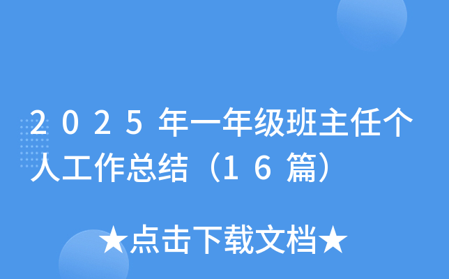 2025һ꼉΂˹Y16ƪ