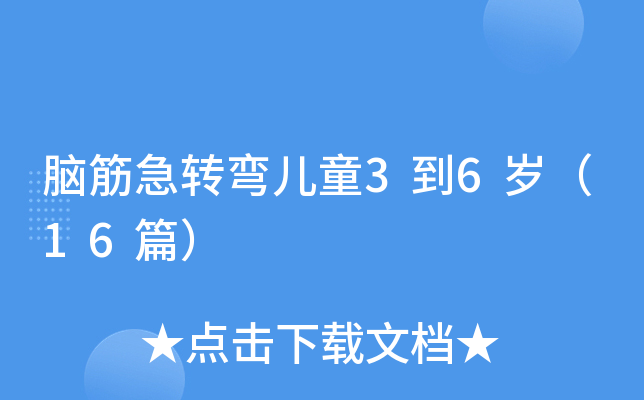 XD(zhun)ͯ36q16ƪ