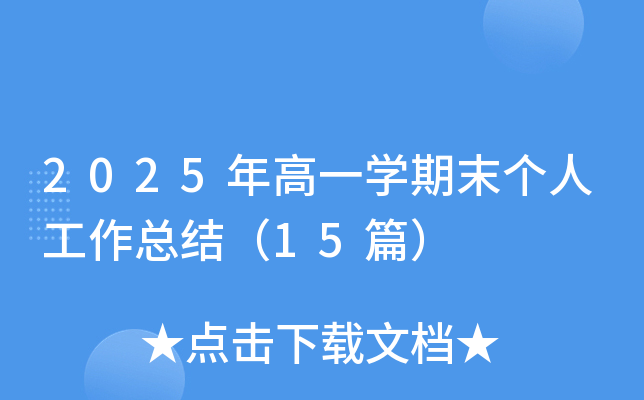 2025һW(xu)ĩ˹Y(ji)15ƪ
