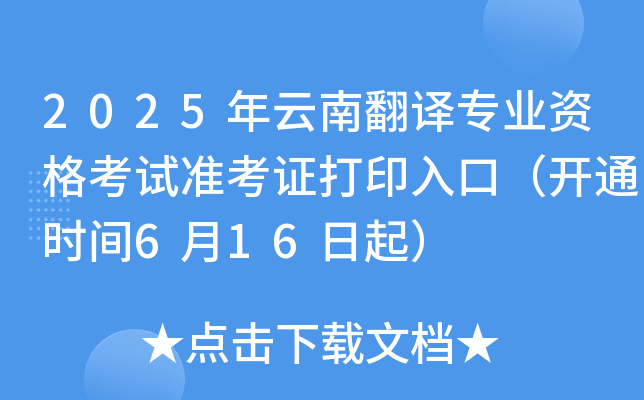 2025ϷgI(y)Yԇ(zhn)Cӡڣ_ͨr(sh)g616
