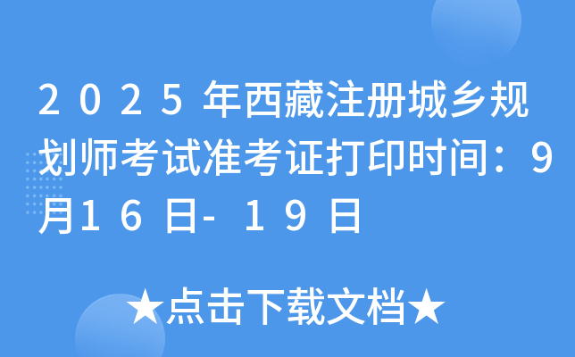2025עԳl(xing)Ҏ(gu)ԇʿCӡrg916-19