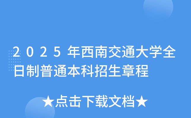 2025ϽͨW(xu)ȫͨ³