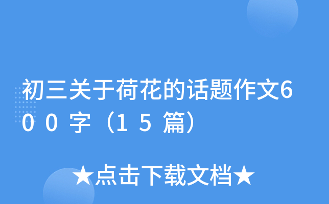 �����P�ںɻ���Ԓ�}����600�֣�15ƪ��