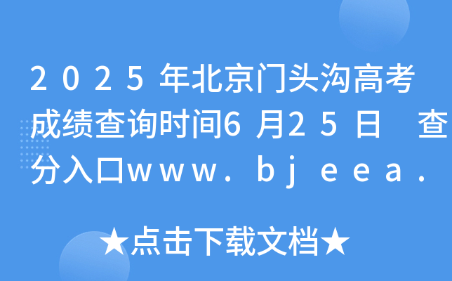 2025걱T^ϸ߿ɿԃrg625 www.bjeea.cn