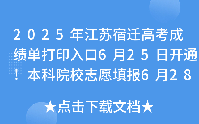 2025꽭Kw߿ɿ(j)δӡ625_ͨԺУ־Ը(bo)628-72M(jn)