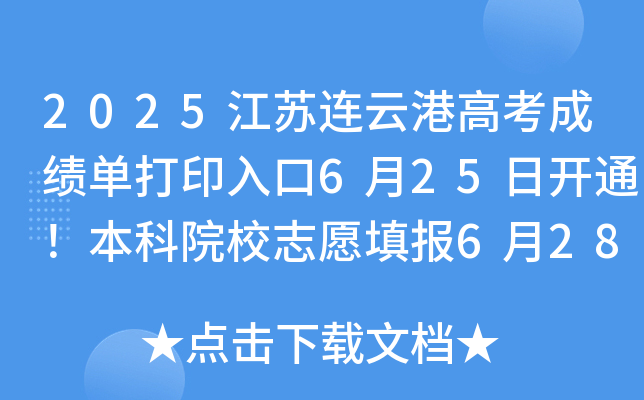 2025KBƸ۸߿ɿδӡ625_ͨԺУ־Ը628-72M(jn)
