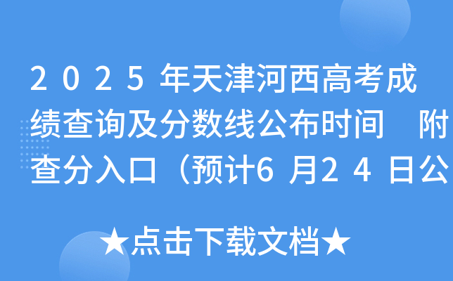 2025߿ɿ(j)ԃ?jn)?sh)r(sh)g ڣA(y)Ӌ(j)624չ