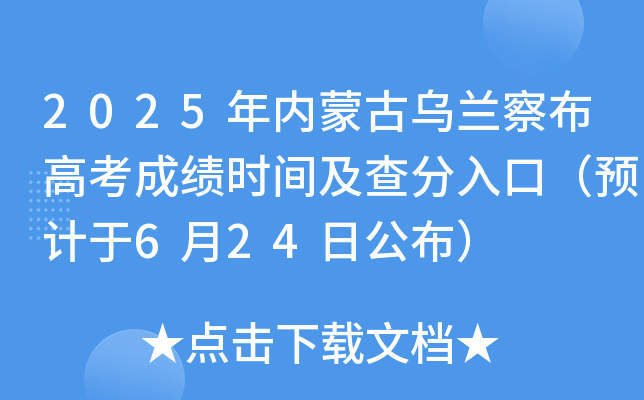 2025(ni)ɹŞm첼߿ɿ(j)r(sh)gڣA(y)Ӌ(j)624չ