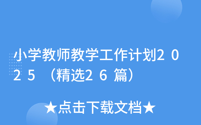 СW(xu)̎̌W(xu)Ӌ(j)2025x26ƪ
