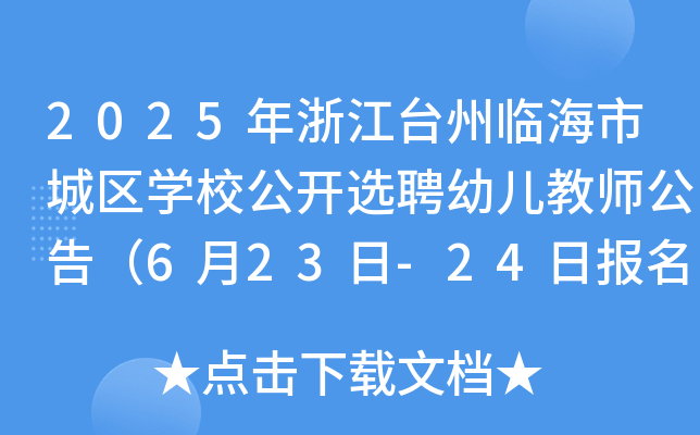 2025㽭_Rгǅ^(q)W(xu)У_xƸ׃̎棨623-24Ո