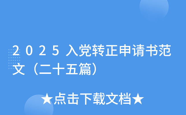 2025hD(zhun)Ո(qng)ģʮƪ