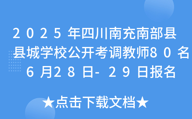 2025ĴϳϲhhǌW(xu)У_{(dio)̎80 628-29?qng)?bo)