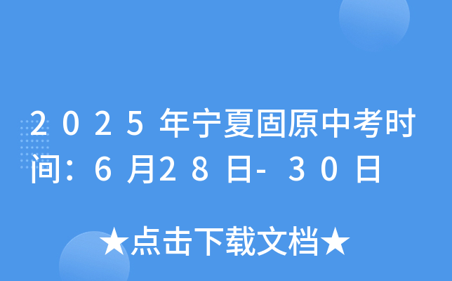 2025ꌎĹԭпr(sh)g628-30