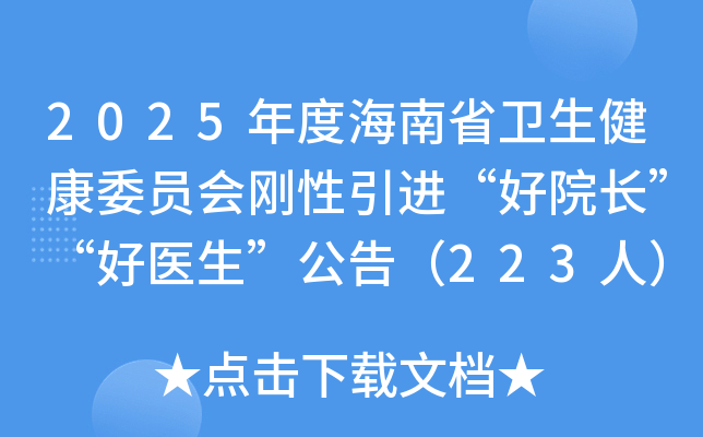 2025Ⱥʡl(wi)ίT(hu)M(jn)ԺL(zhng)t(y)棨223ˣ