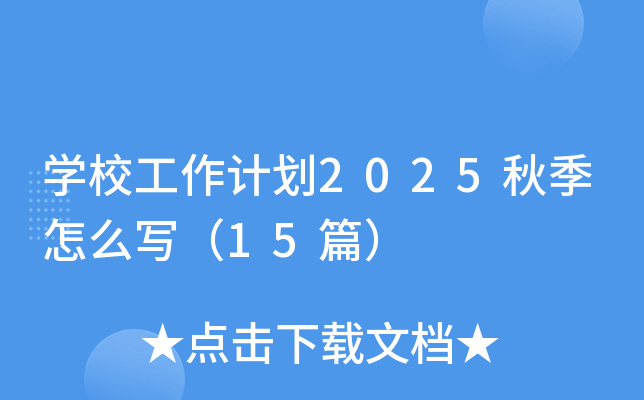 W(xu)УӋ2025＾ô15ƪ